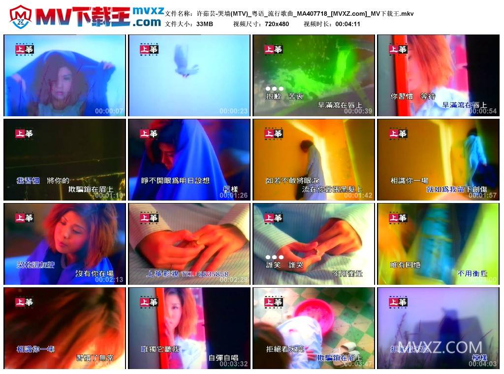 许茹芸-哭墙(MTV)_粤语_流行歌曲_MA407718